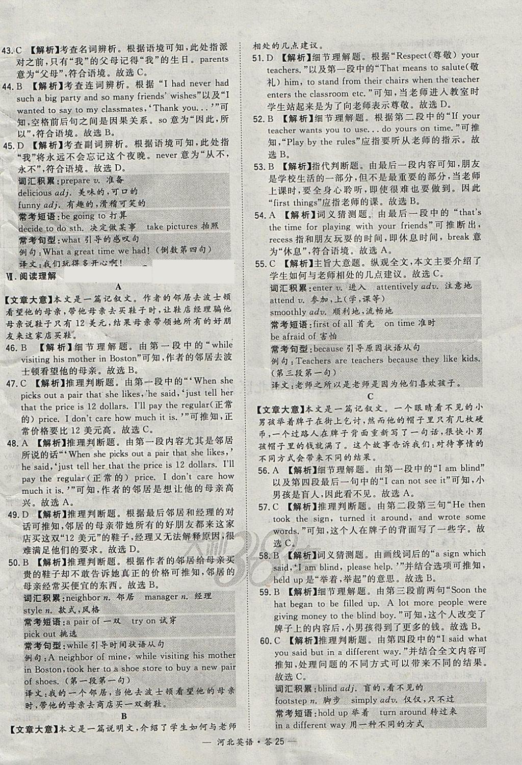 2018年天利38套河北省中考试题精选英语 参考答案第25页