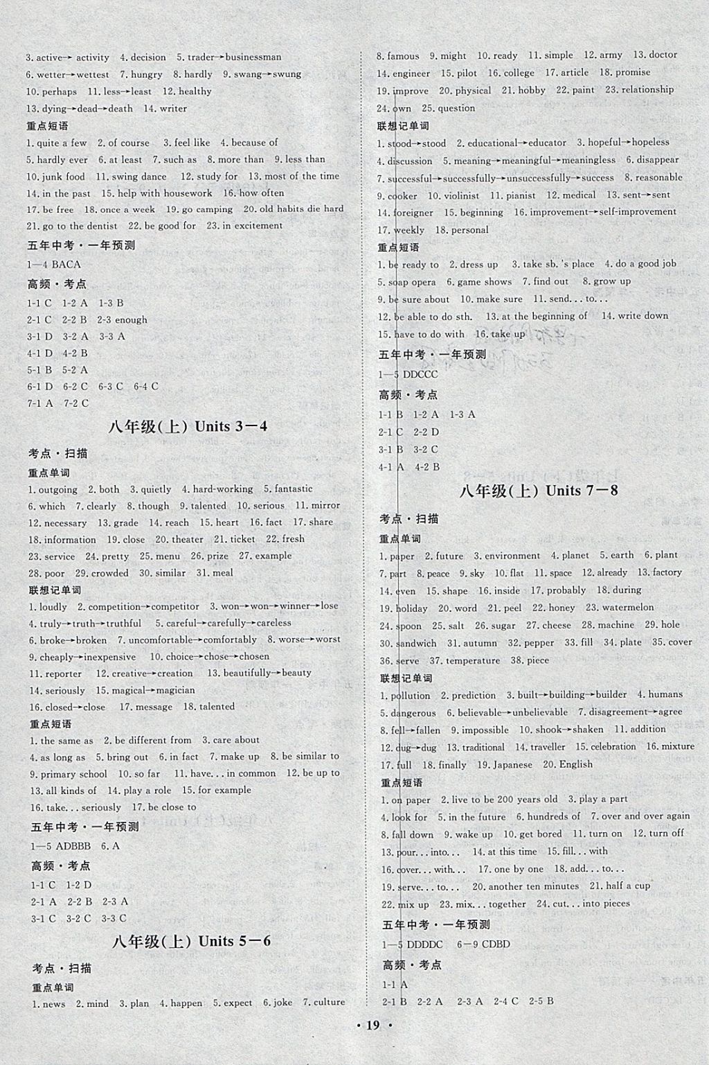 2018年北舟文化河北中考考点扫描英语答案