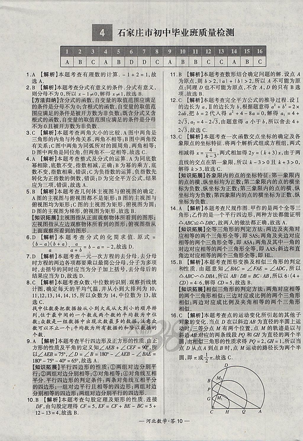 2018年天利38套河北省中考试题精选数学 参考答案第10页
