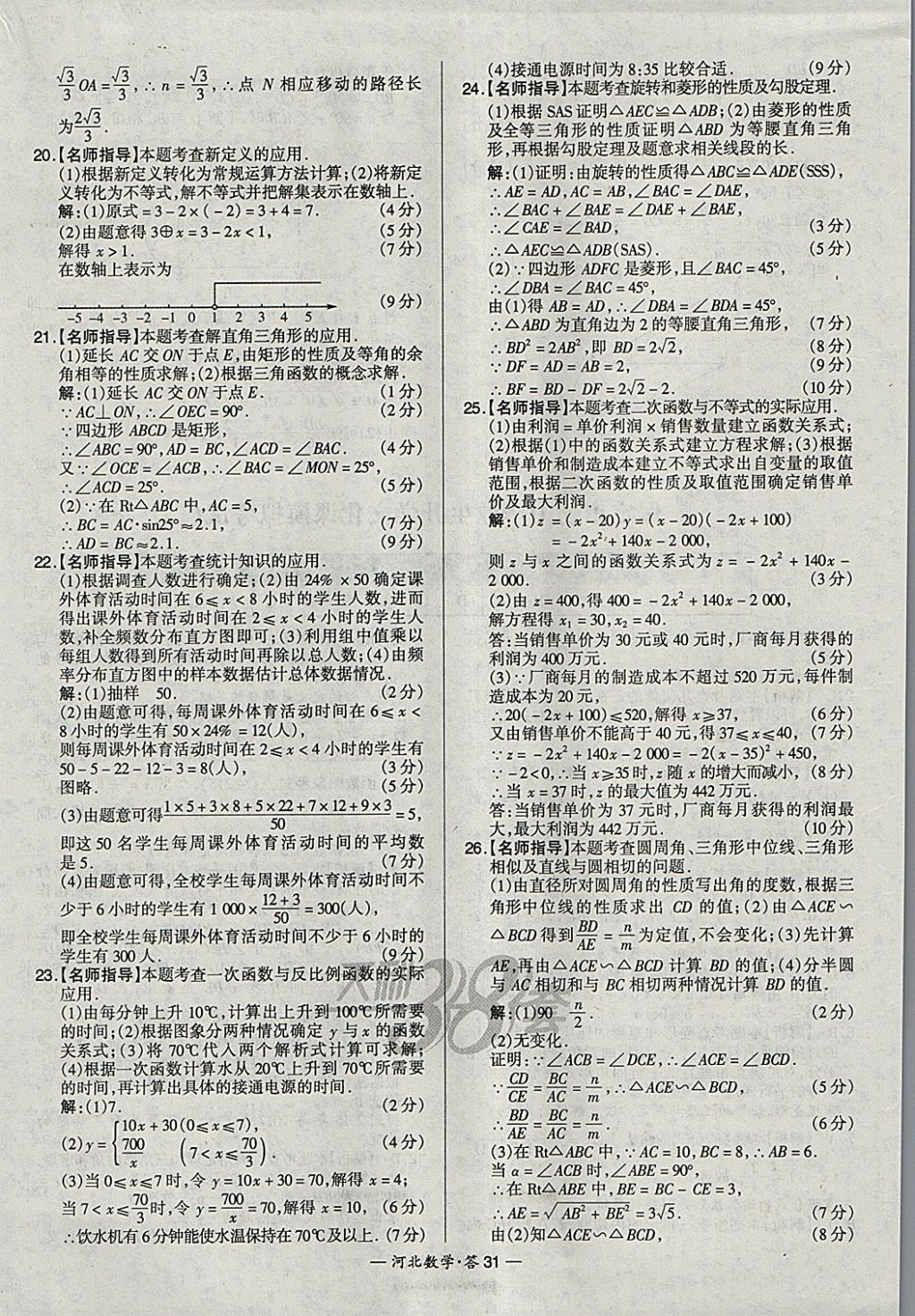 2018年天利38套河北省中考试题精选数学 参考答案第31页