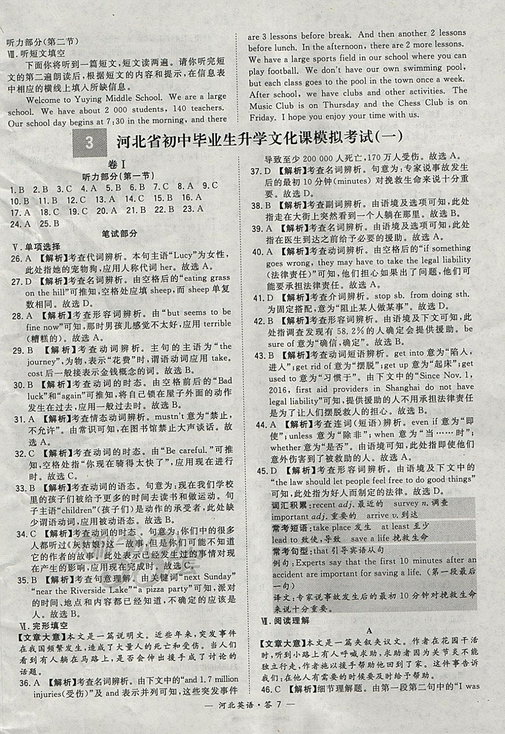 2018年天利38套河北省中考试题精选英语 参考答案第7页