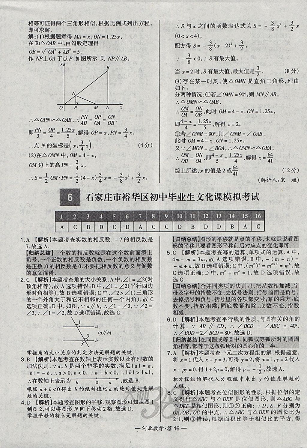 2018年天利38套河北省中考试题精选数学 参考答案第16页