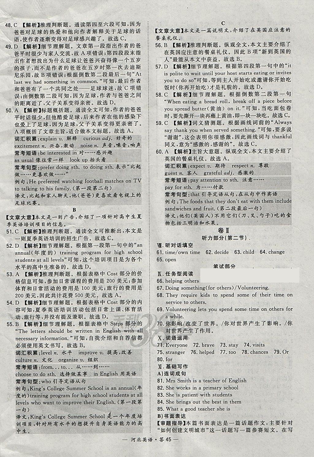 2018年天利38套河北省中考试题精选英语 参考答案第45页