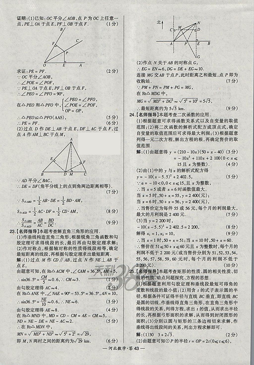 2018年天利38套河北省中考试题精选数学 参考答案第43页