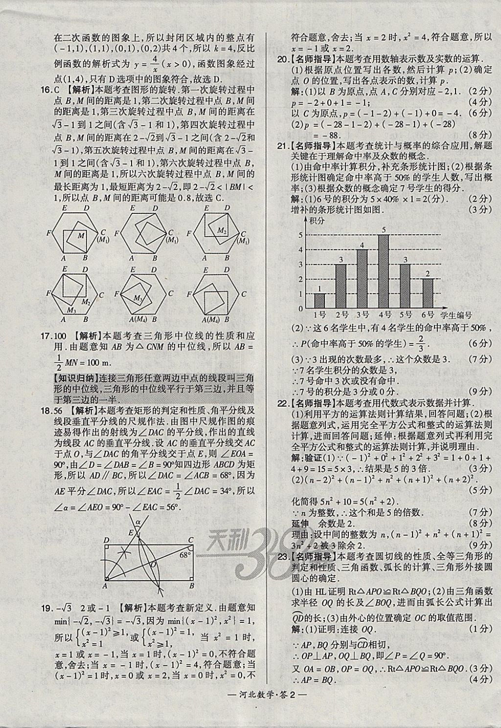 2018年天利38套河北省中考试题精选数学 参考答案第2页