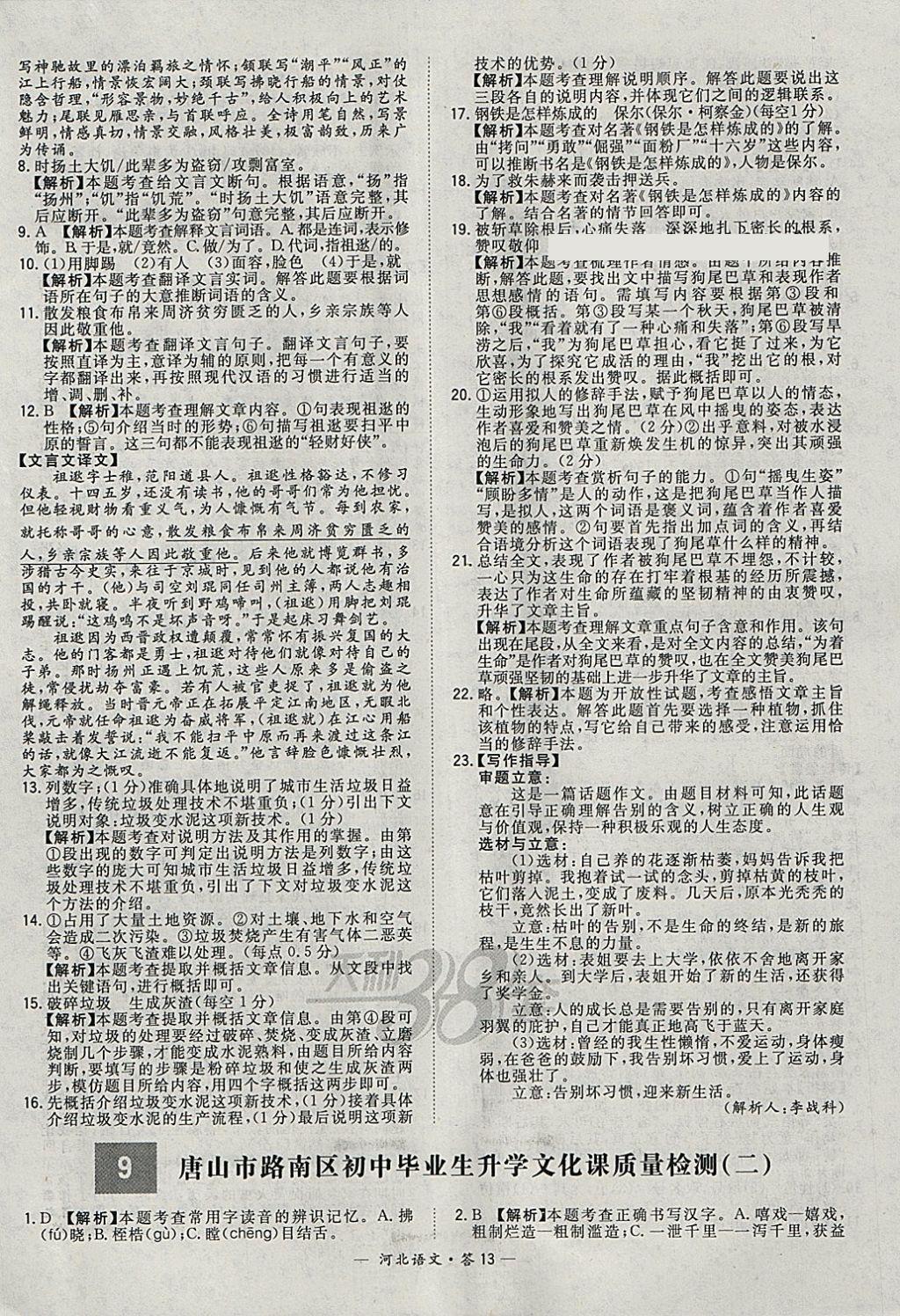 2018年天利38套河北省中考试题精选语文 参考答案第13页