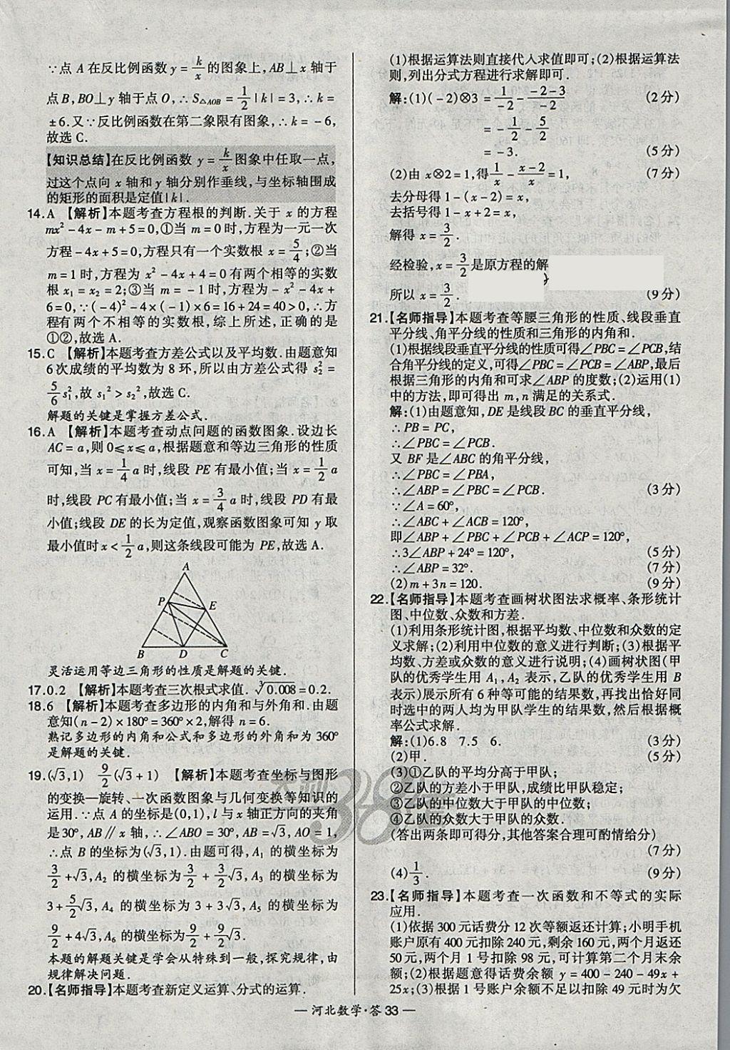 2018年天利38套河北省中考试题精选数学 参考答案第33页