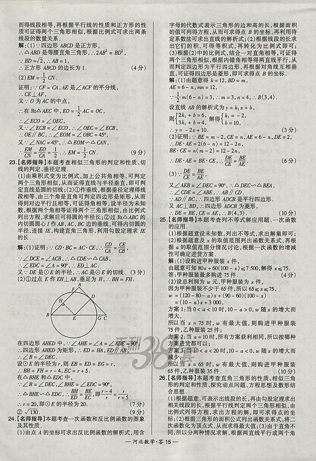 2018年天利38套河北省中考试题精选数学 参考答案第15页