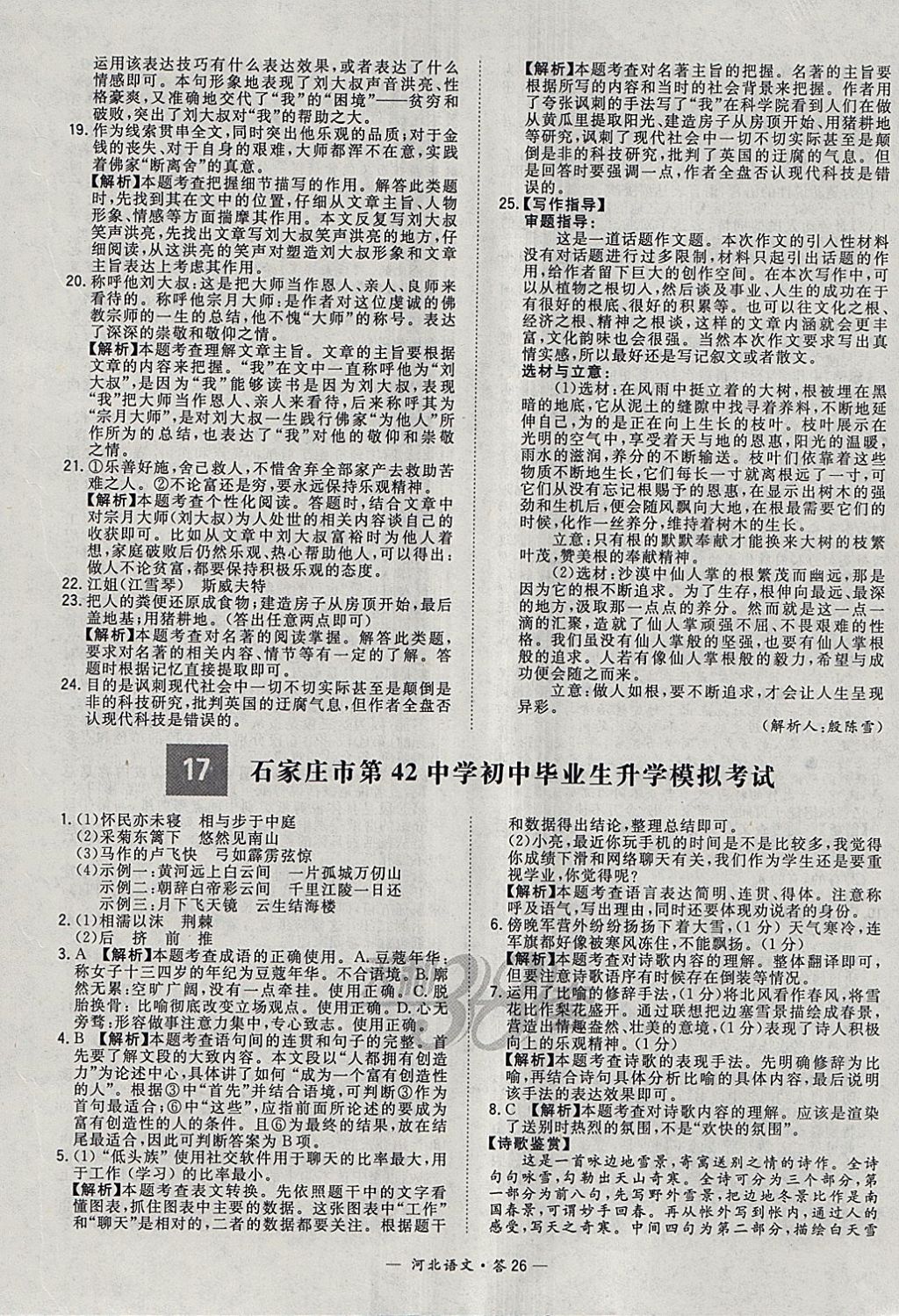 2018年天利38套河北省中考试题精选语文 参考答案第26页