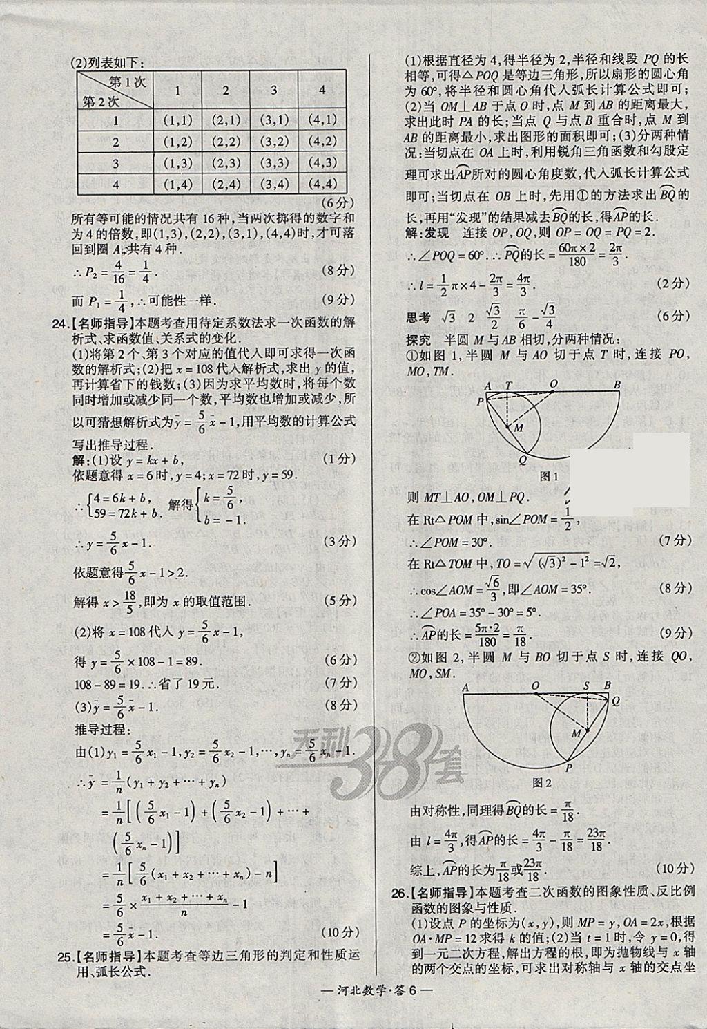 2018年天利38套河北省中考试题精选数学 参考答案第6页