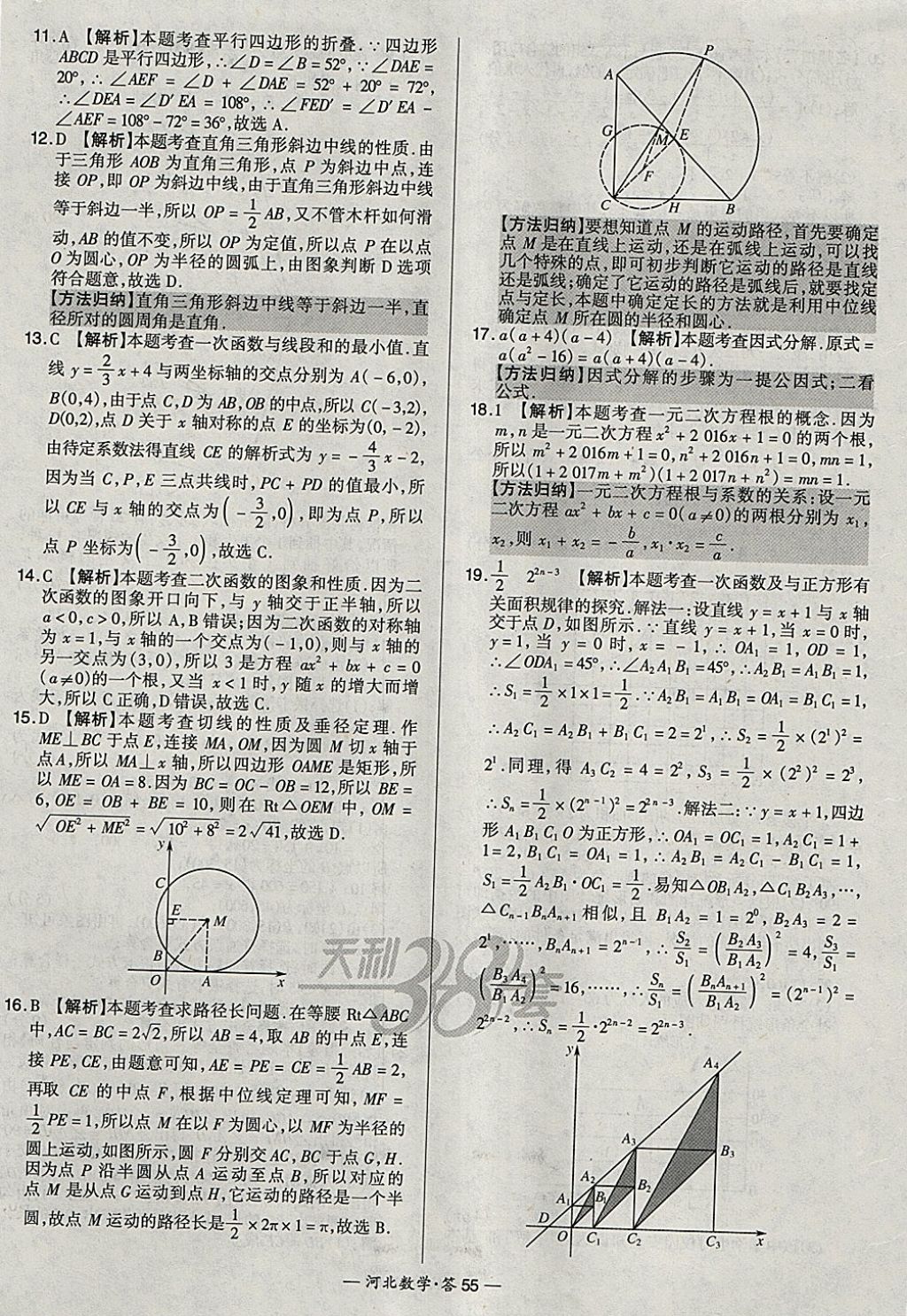 2018年天利38套河北省中考试题精选数学 参考答案第55页