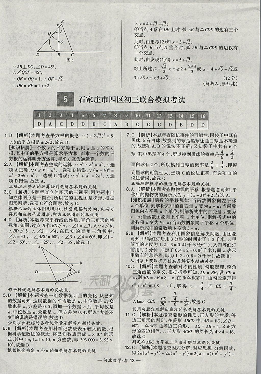 2018年天利38套河北省中考试题精选数学 参考答案第13页