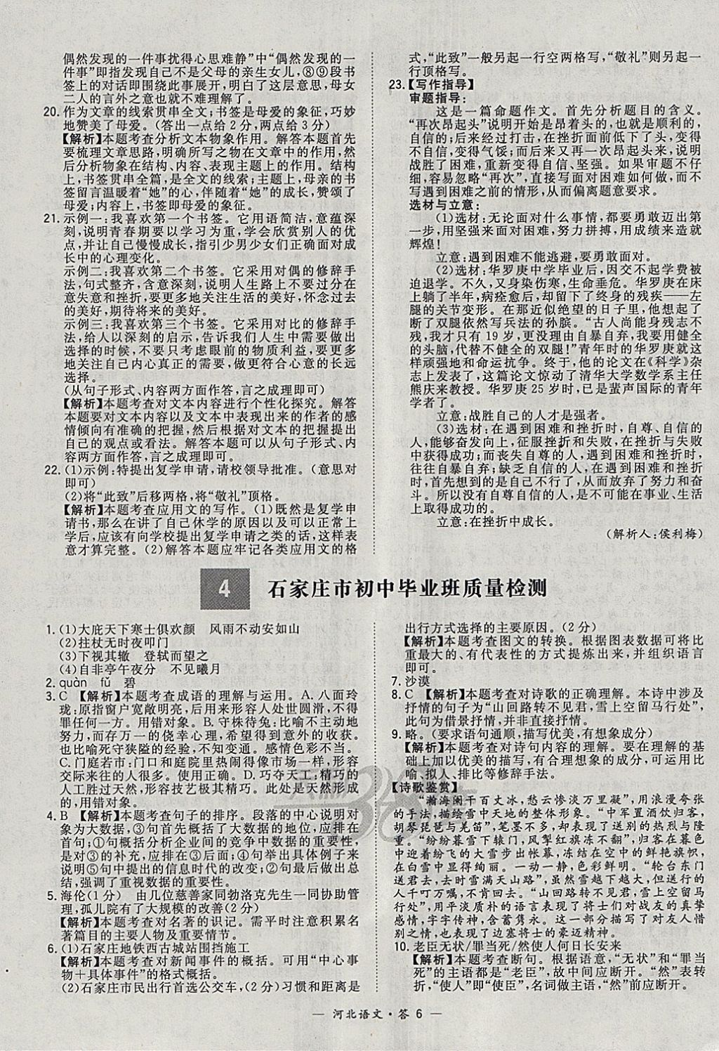 2018年天利38套河北省中考试题精选语文 参考答案第6页