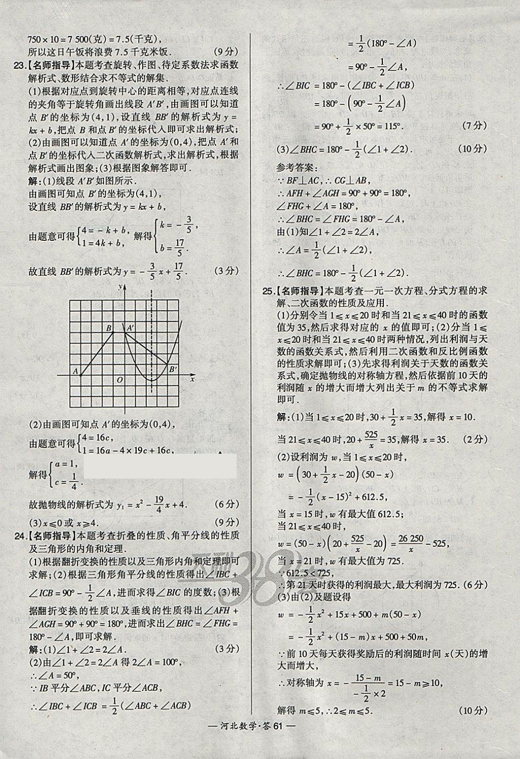 2018年天利38套河北省中考试题精选数学 参考答案第61页
