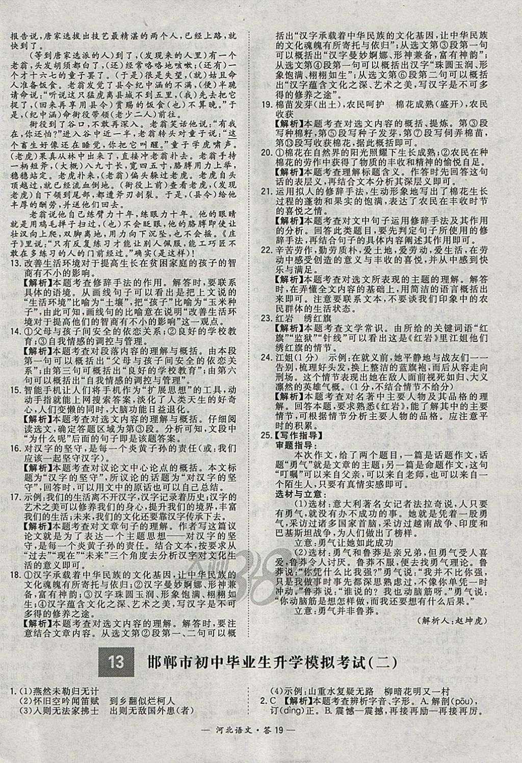 2018年天利38套河北省中考试题精选语文 参考答案第19页