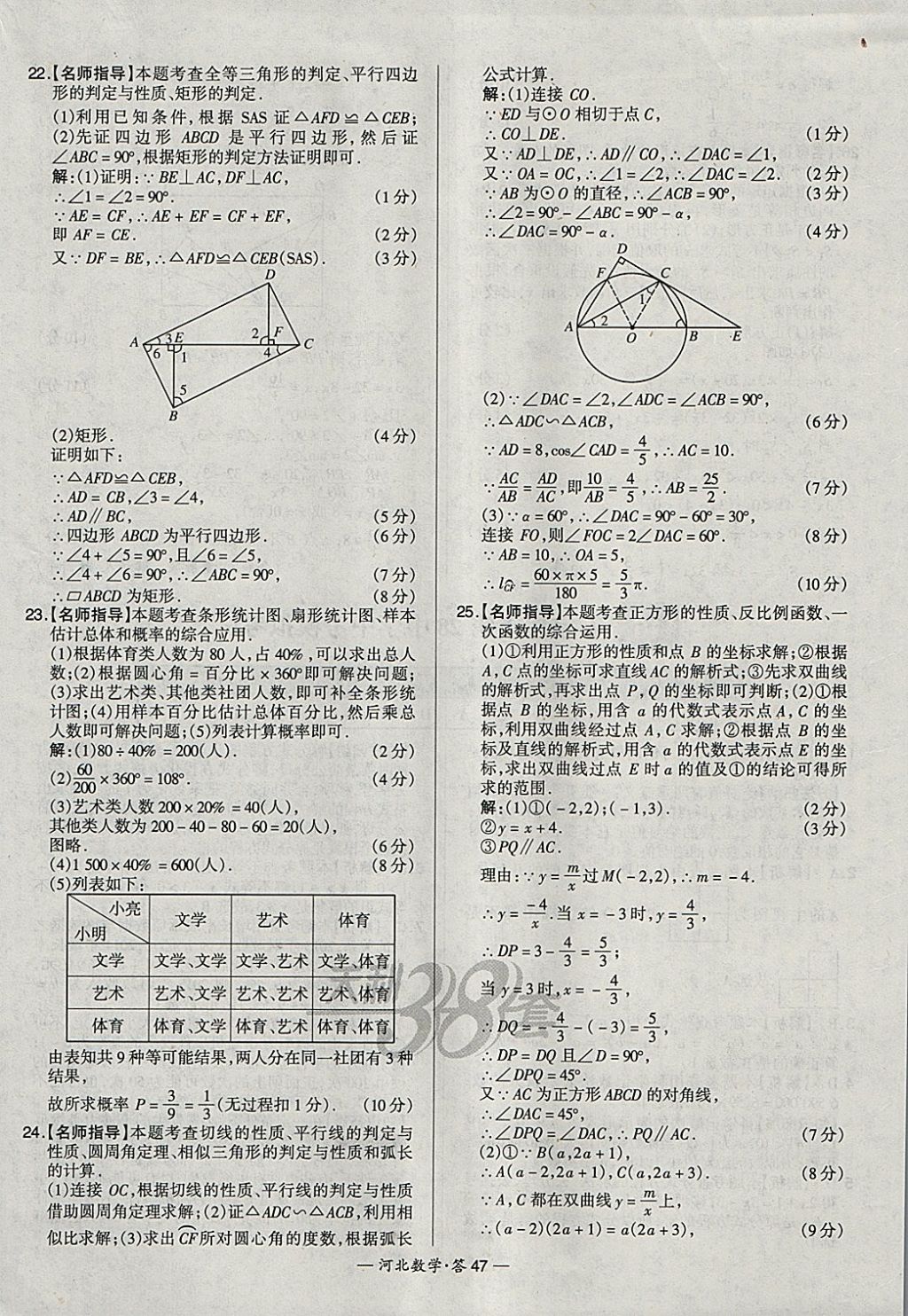 2018年天利38套河北省中考试题精选数学 参考答案第47页