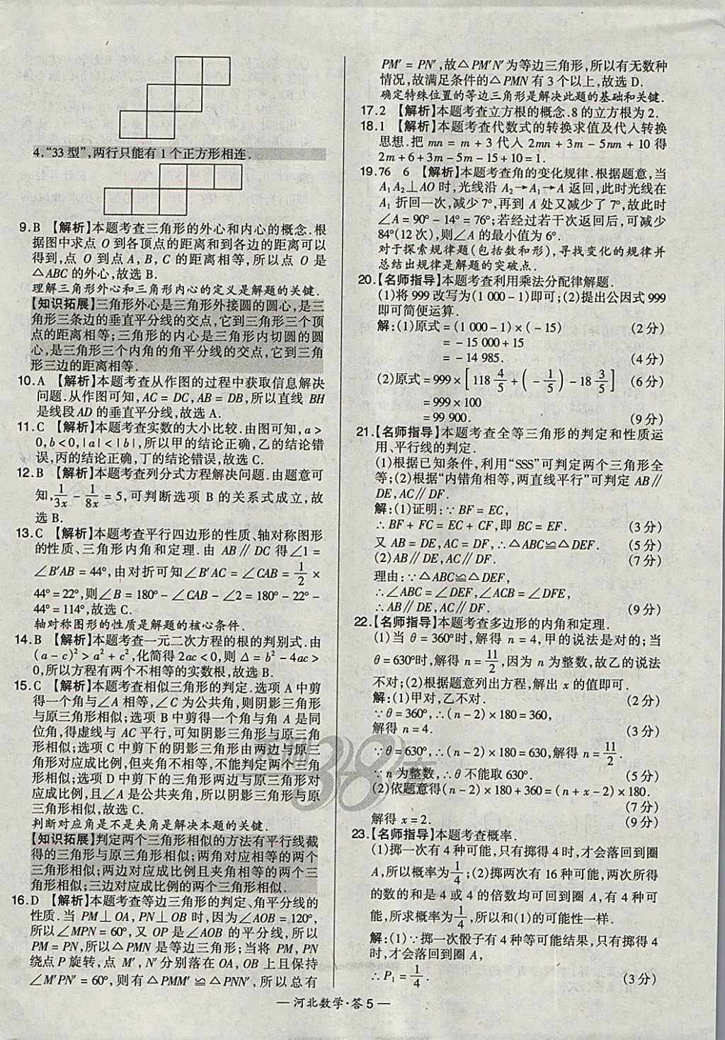 2018年天利38套河北省中考试题精选数学 参考答案第5页