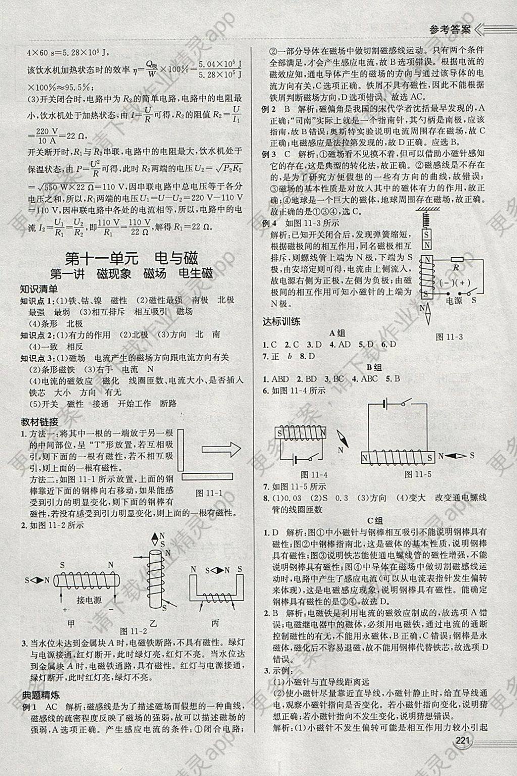 2018年中考零距离物理河北中考专用答案