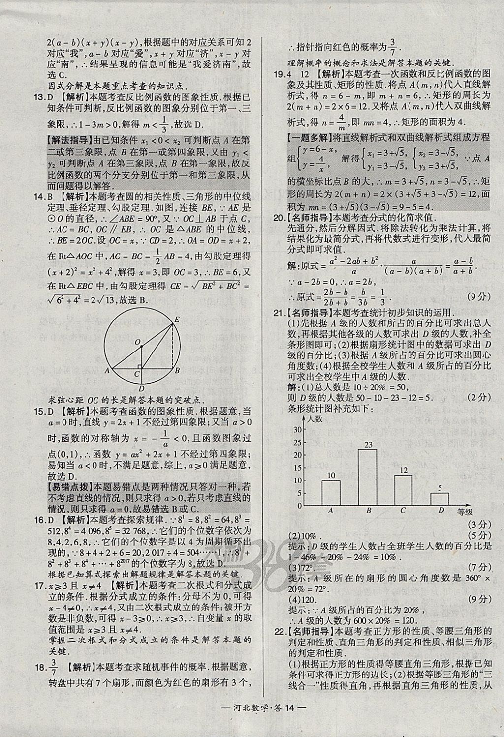 2018年天利38套河北省中考试题精选数学 参考答案第14页