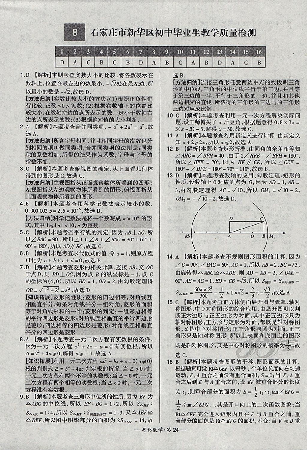 2018年天利38套河北省中考试题精选数学 参考答案第24页
