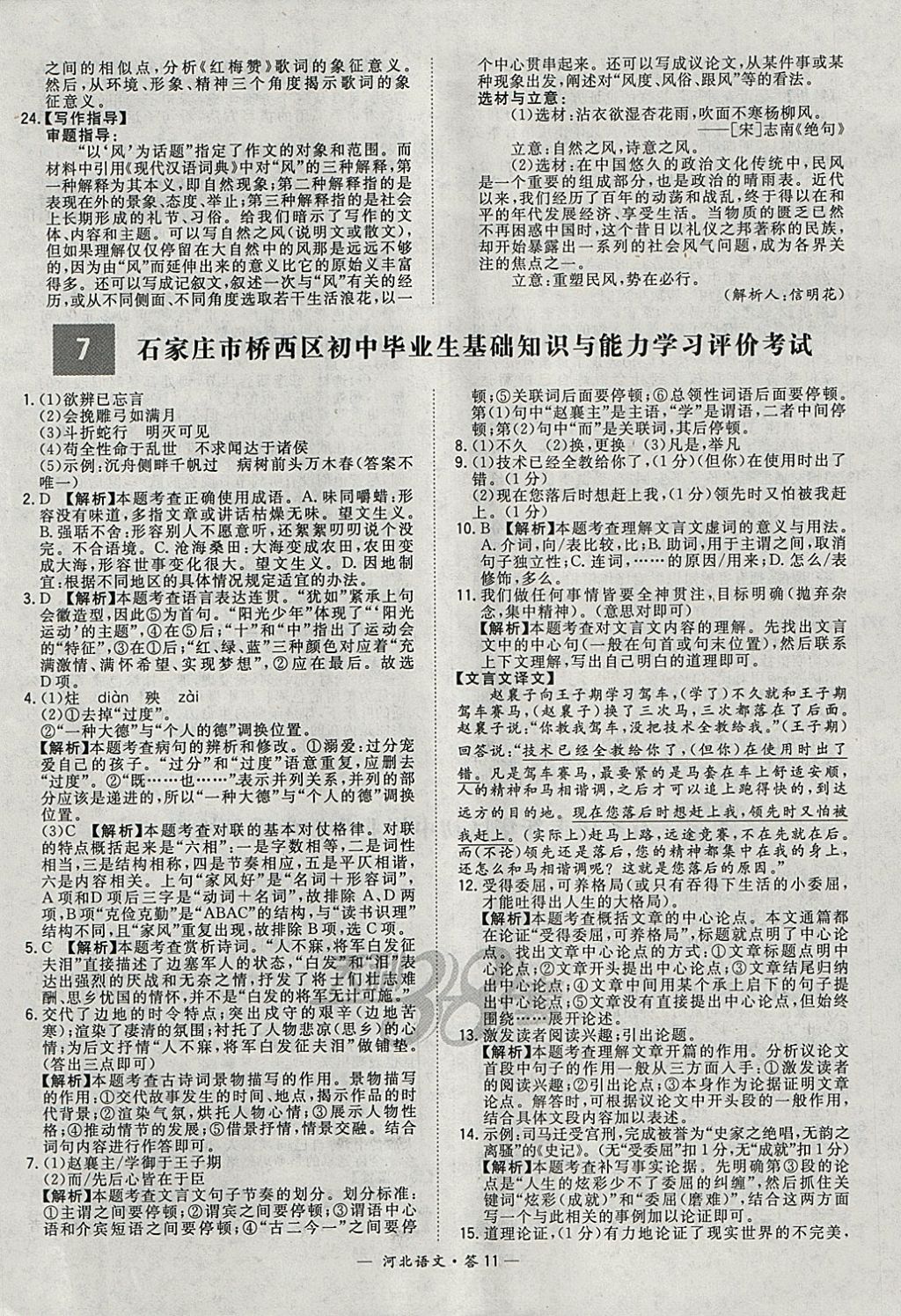 2018年天利38套河北省中考试题精选语文 参考答案第11页
