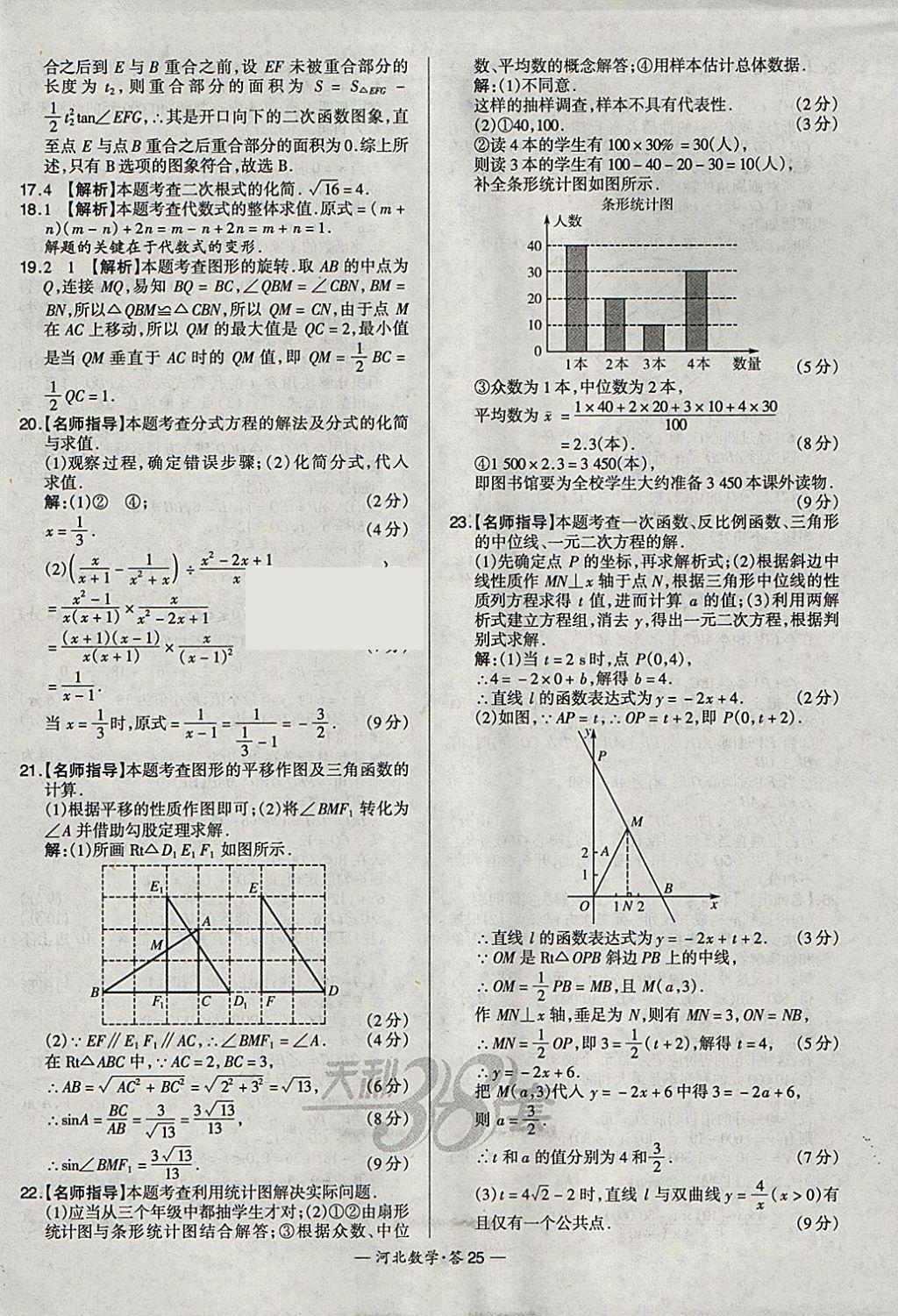 2018年天利38套河北省中考试题精选数学 参考答案第25页