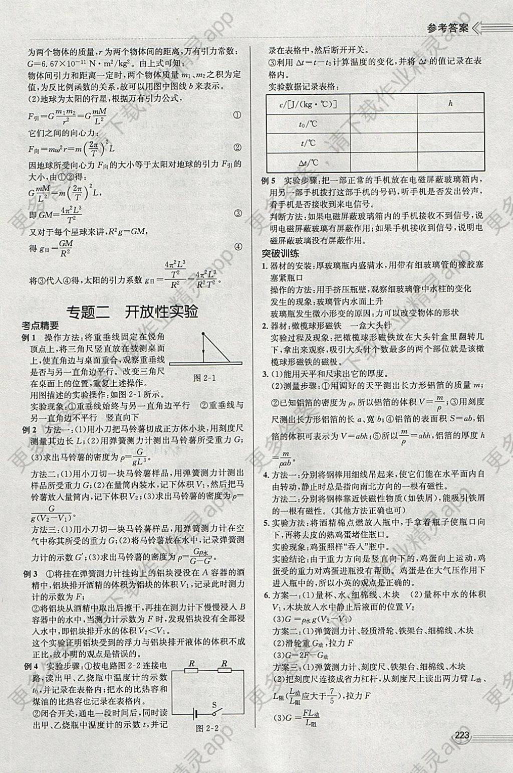 2018年中考零距离物理河北中考专用答案