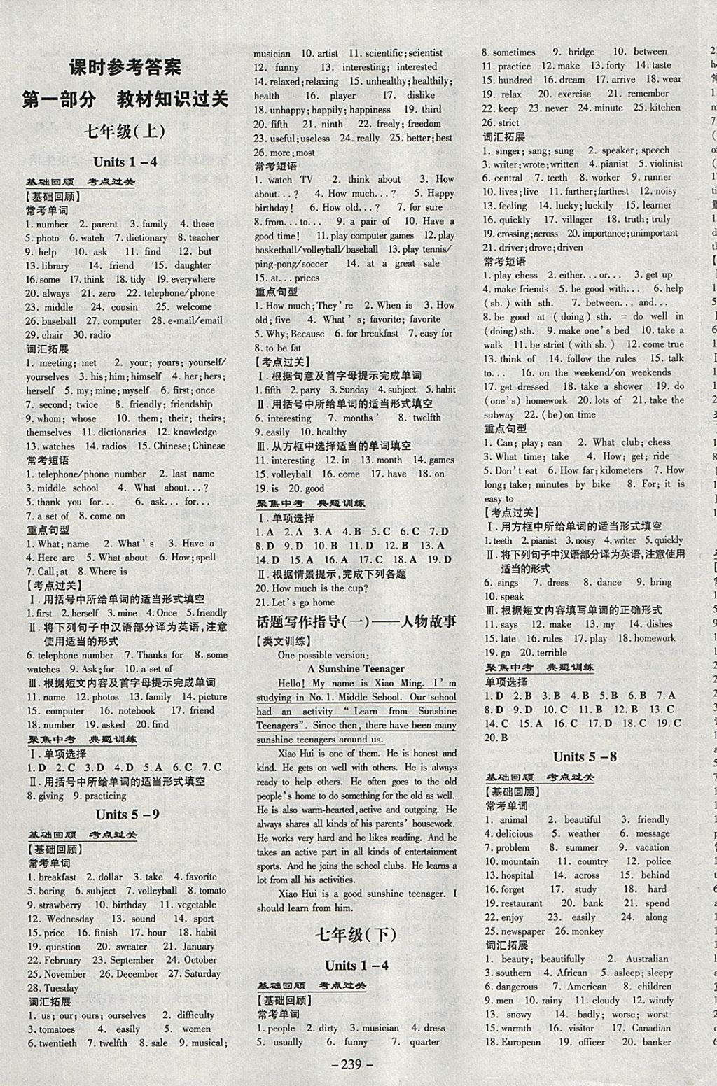 2018年中考總復(fù)習(xí)導(dǎo)與練精講冊(cè)英語(yǔ) 參考答案第1頁(yè)