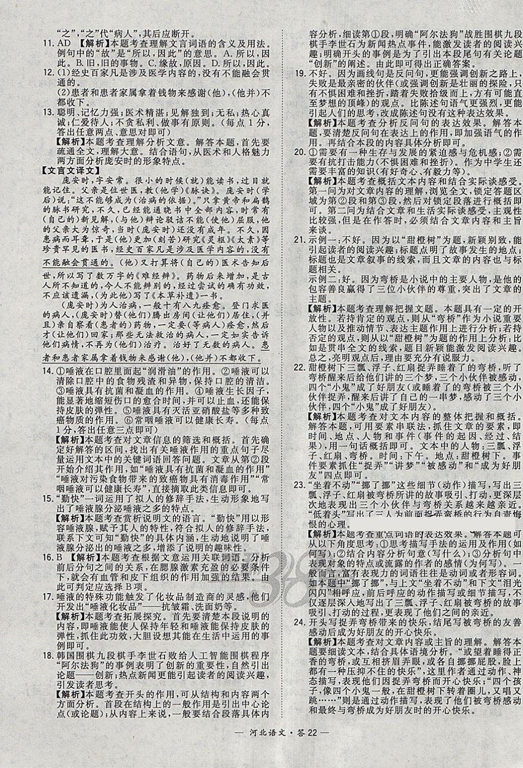 2018年天利38套河北省中考试题精选语文 参考答案第22页