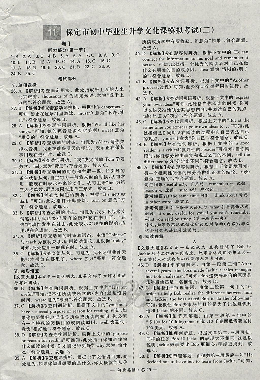 2018年天利38套河北省中考试题精选英语 参考答案第29页