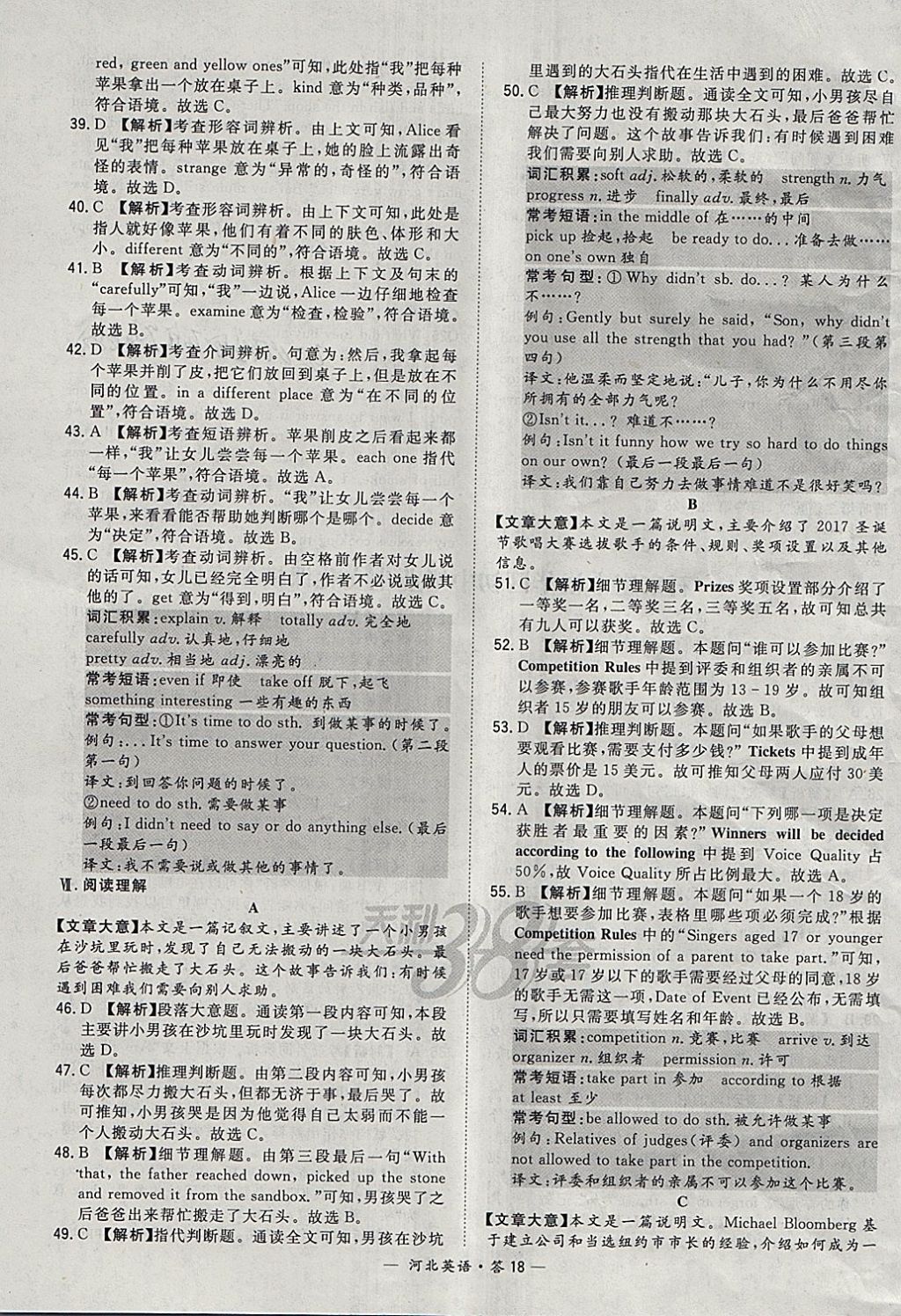 2018年天利38套河北省中考试题精选英语 参考答案第18页