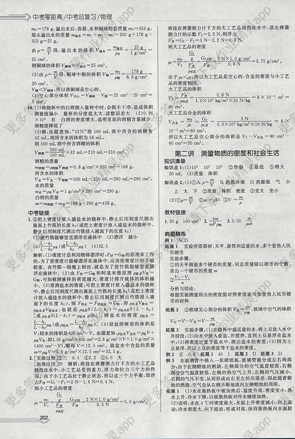 2018年中考零距离物理河北中考专用答案