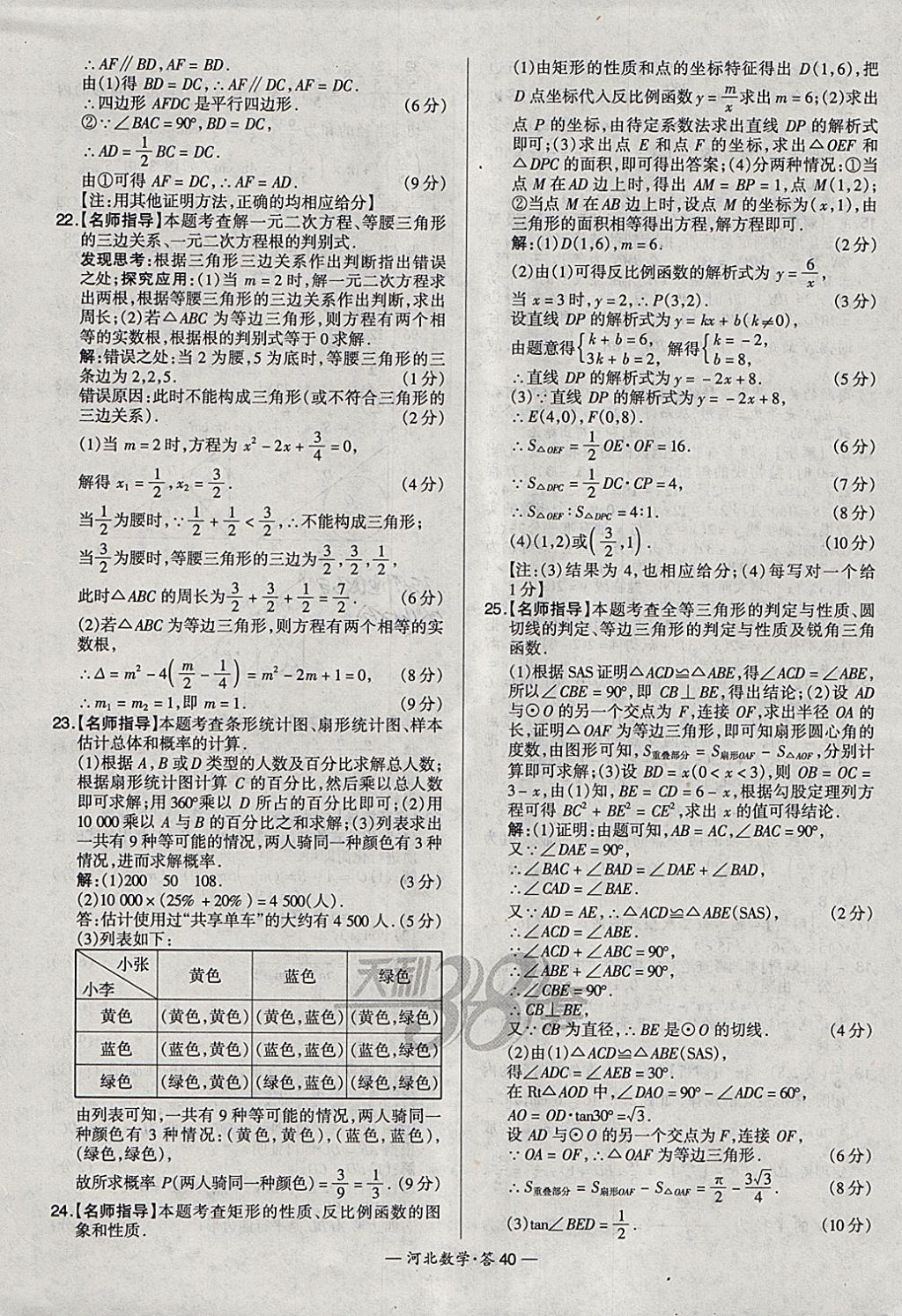2018年天利38套河北省中考试题精选数学 参考答案第40页
