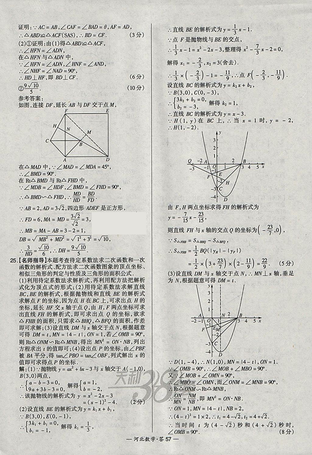 2018年天利38套河北省中考试题精选数学 参考答案第57页