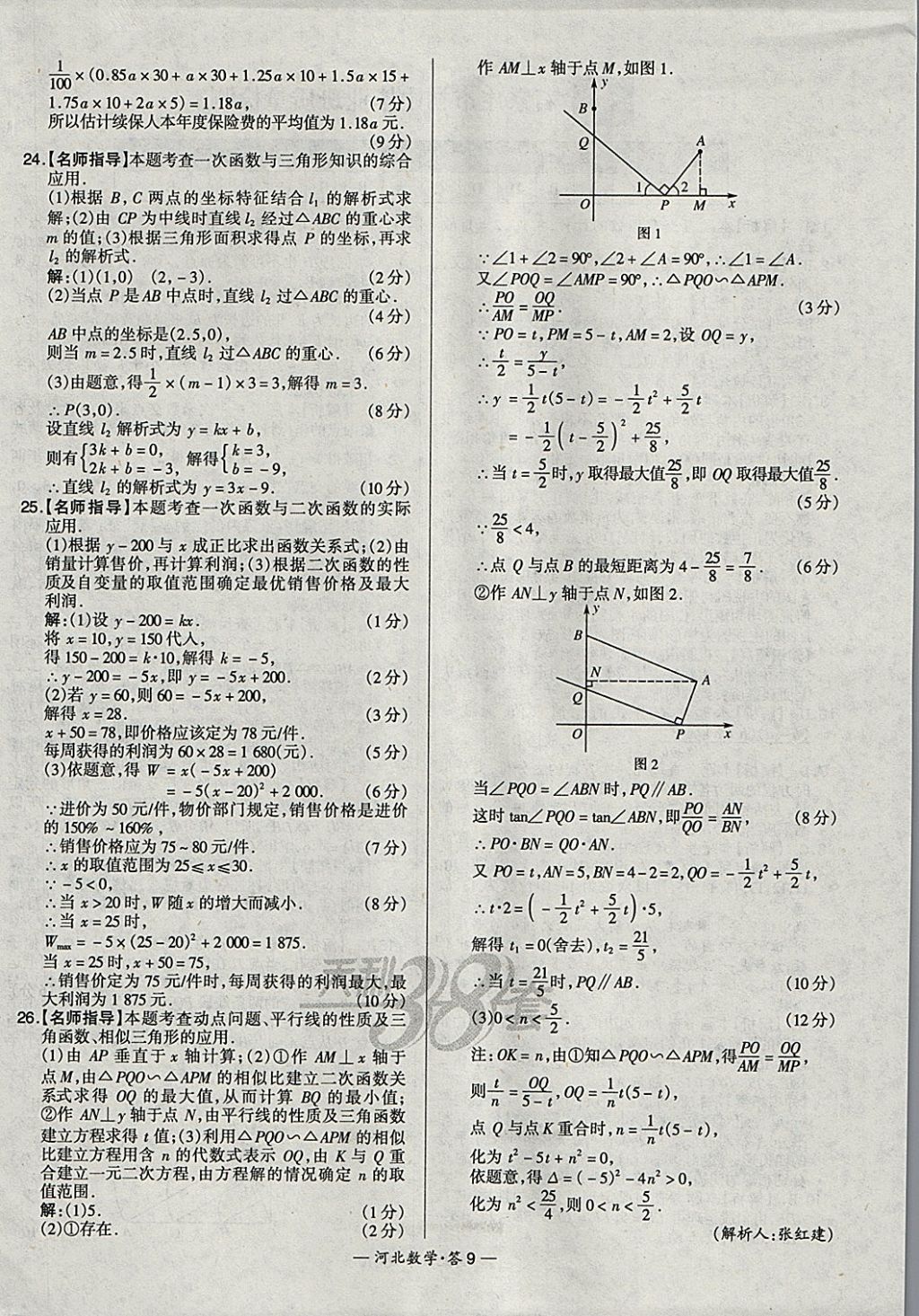 2018年天利38套河北省中考试题精选数学 参考答案第9页