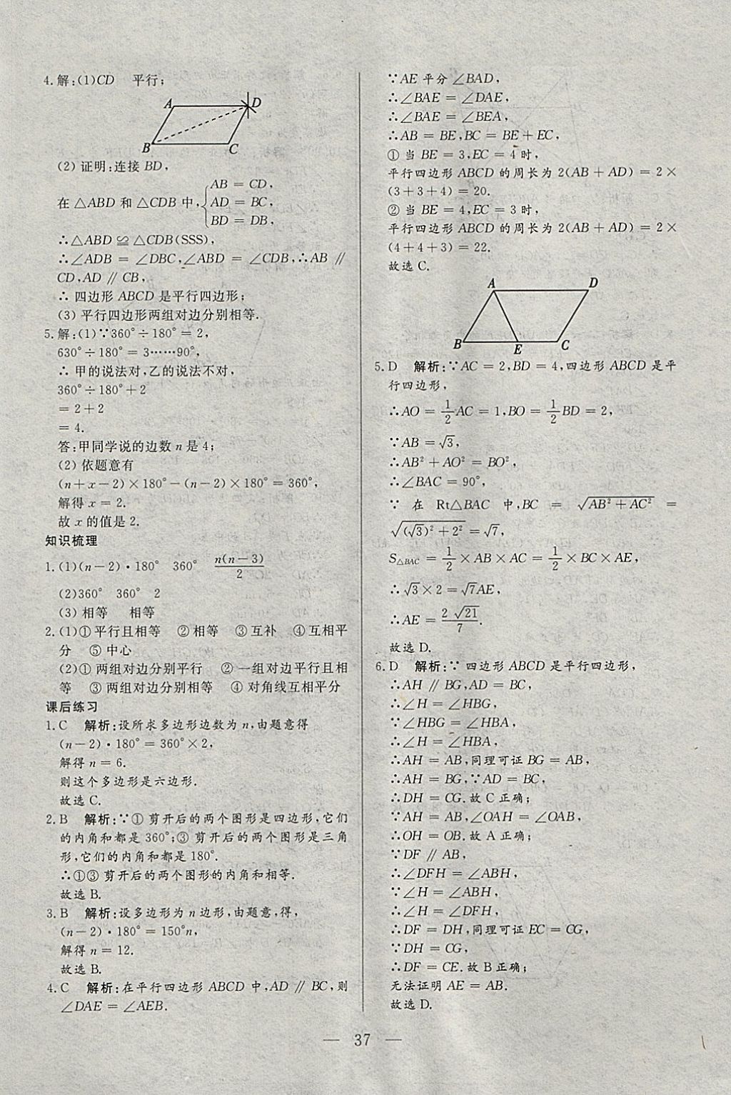 2018年中考一本通數(shù)學(xué)河北專版v 參考答案第37頁