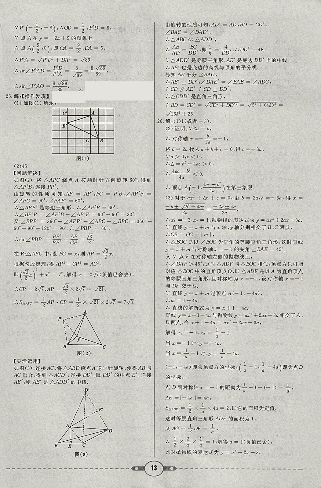 2018年红对勾中考试题精编数学河北专版 参考答案第13页