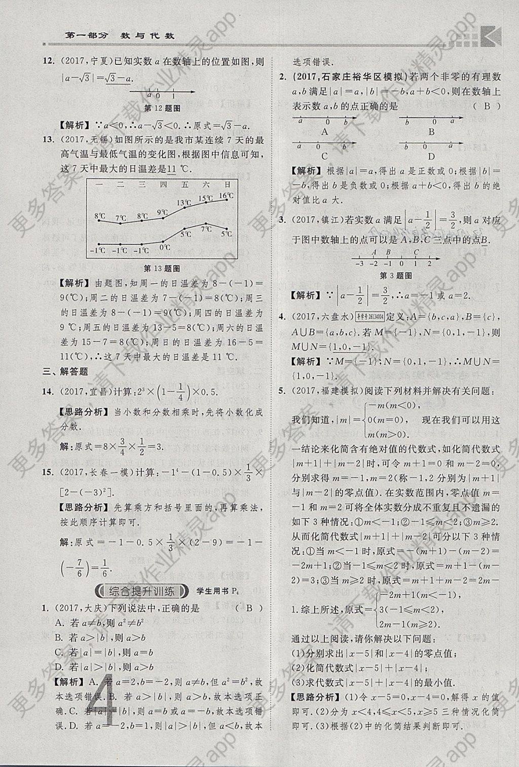 2018年金牌教练赢在燕赵初中总复习数学河北