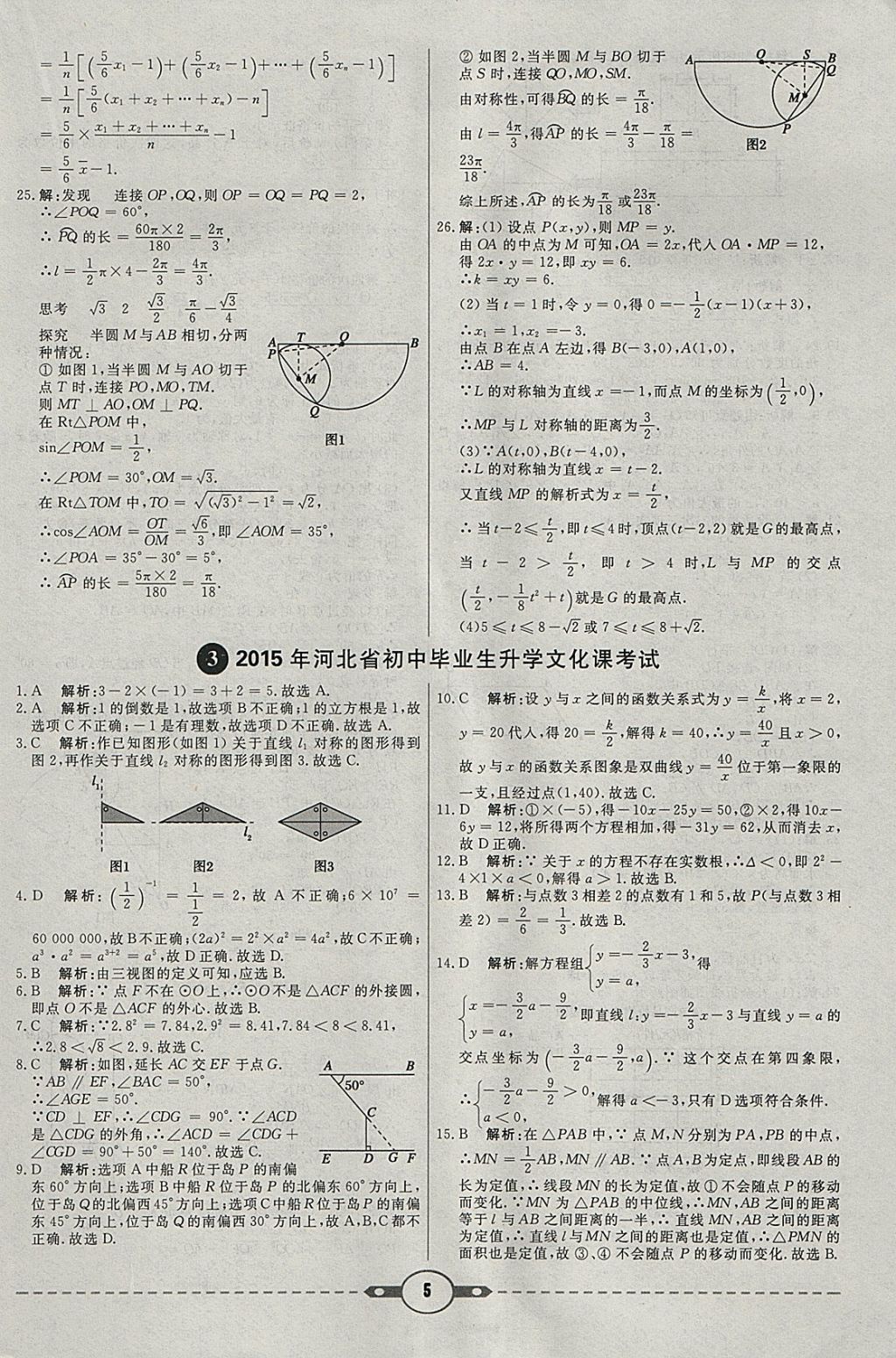 2018年红对勾中考试题精编数学河北专版 参考答案第5页