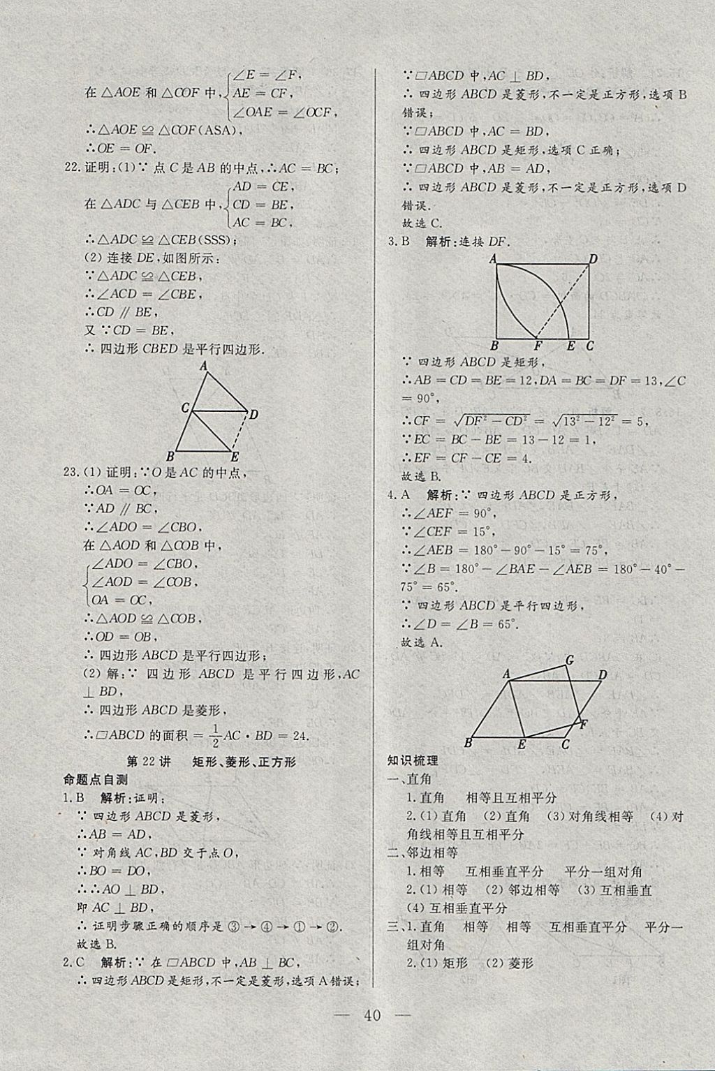 2018年中考一本通數(shù)學河北專版v 參考答案第40頁