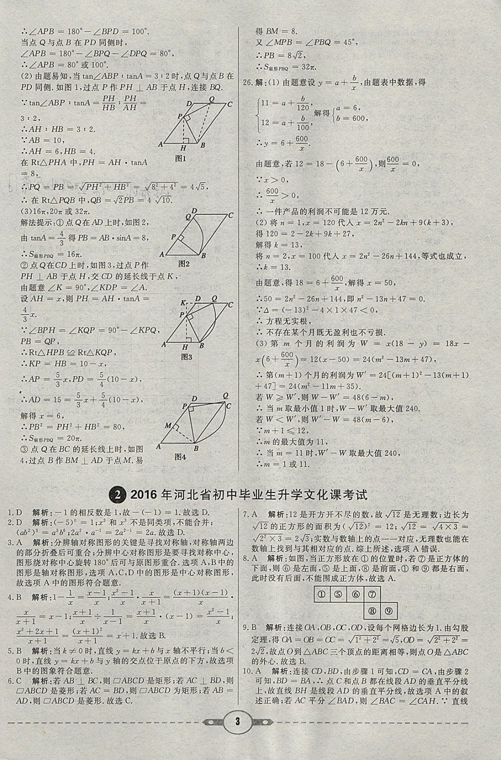 2018年红对勾中考试题精编数学河北专版 参考答案第3页