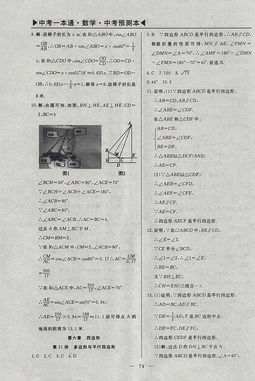 2018年中考一本通數(shù)學(xué)河北專版v 參考答案第103頁