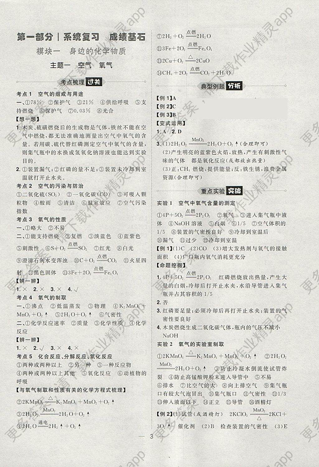 2018年康华传媒考出好成绩河北中考化学答案