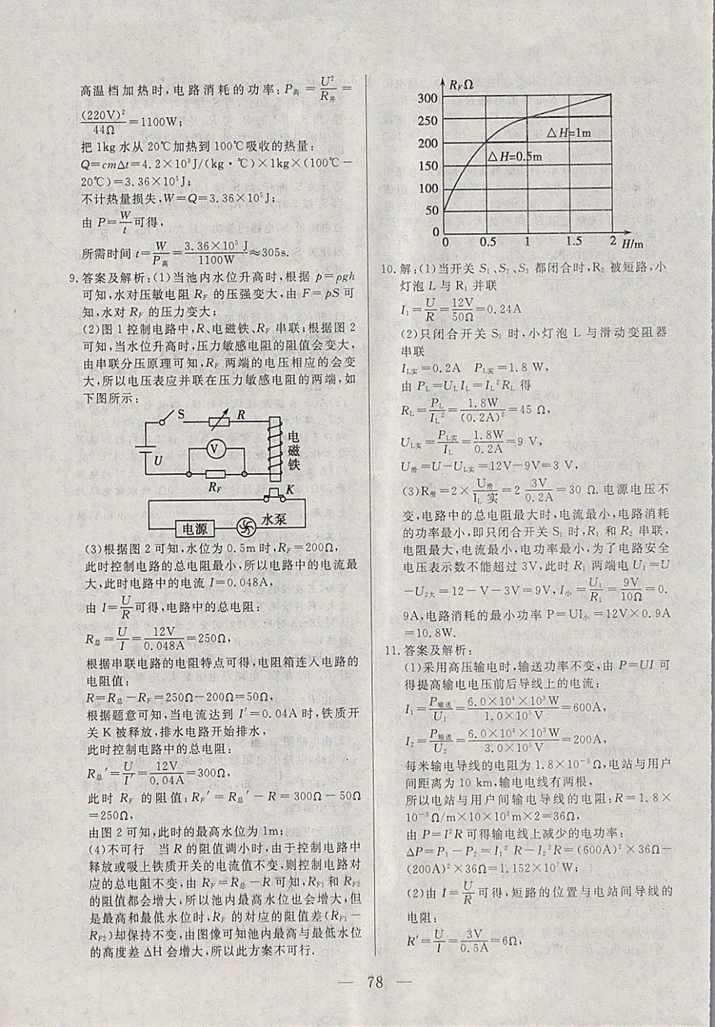 2018年中考一本通物理河北專版v 參考答案第78頁