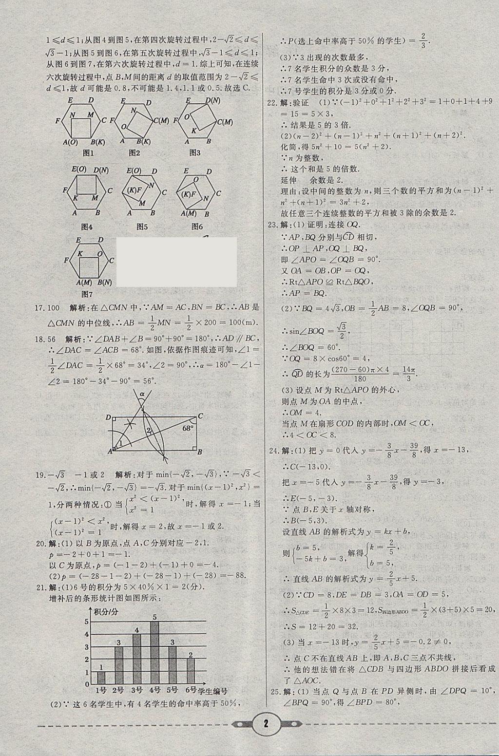 2018年红对勾中考试题精编数学河北专版 参考答案第2页