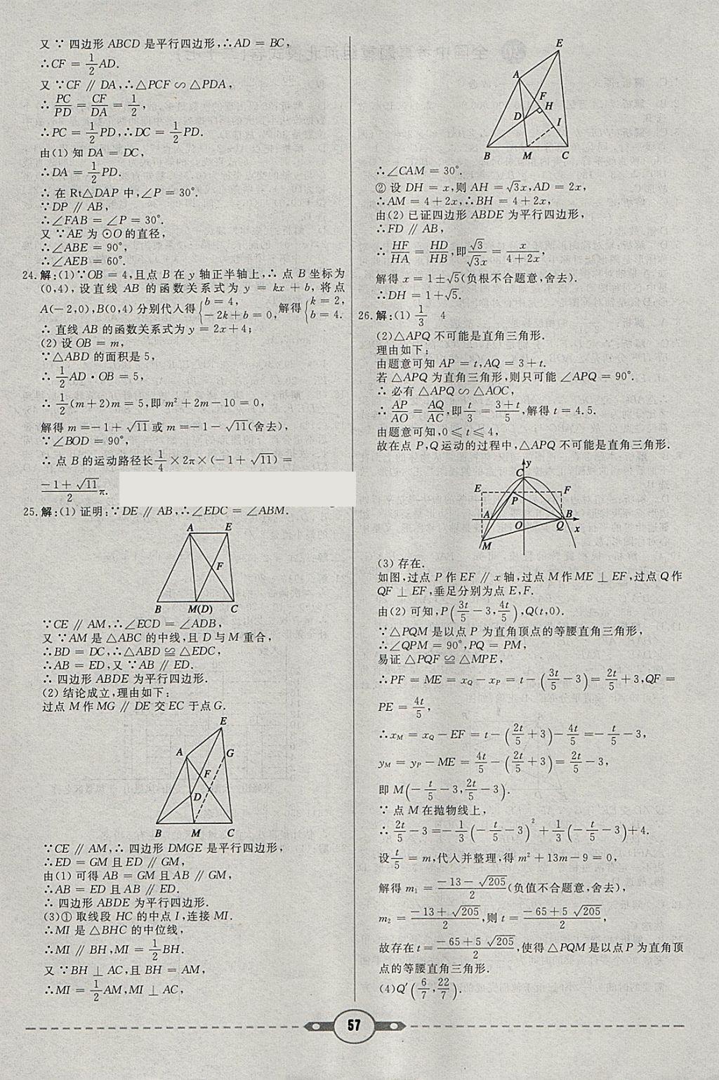 2018年红对勾中考试题精编数学河北专版 参考答案第57页