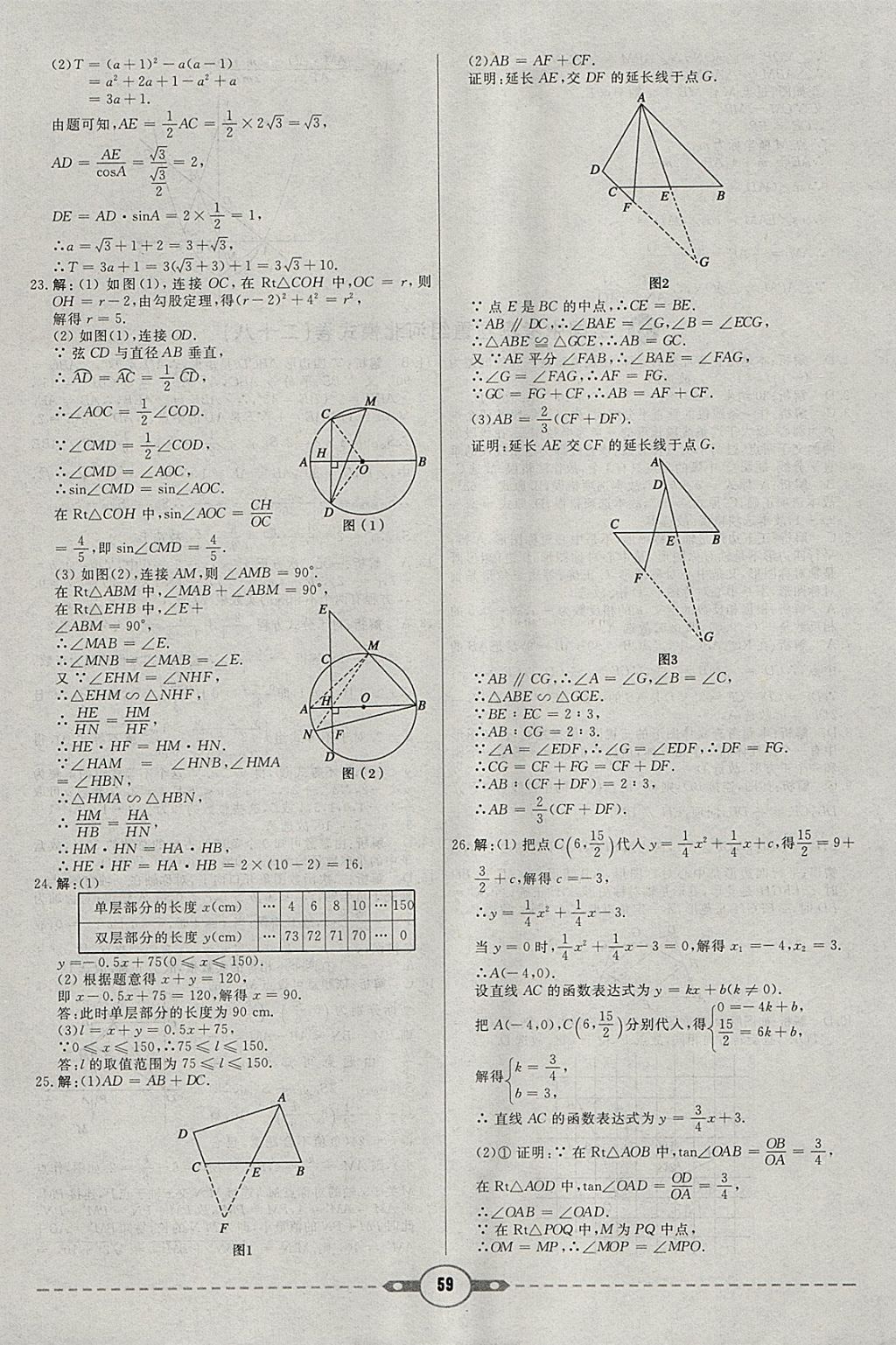 2018年红对勾中考试题精编数学河北专版 参考答案第59页