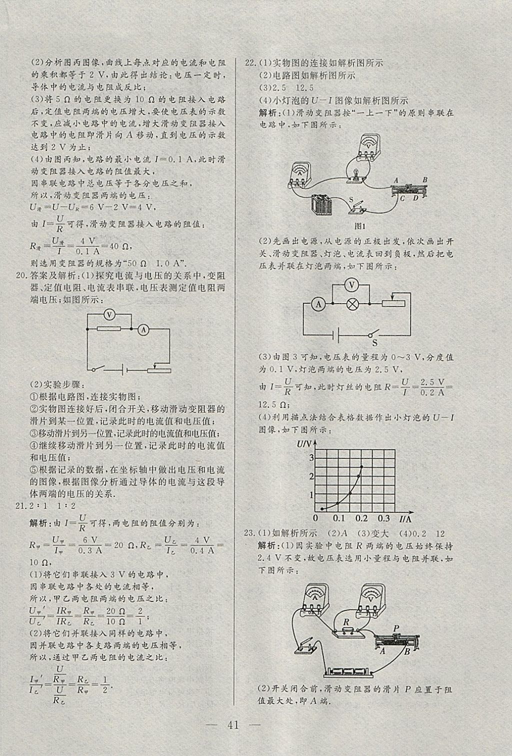 2018年中考一本通物理河北專版v 參考答案第41頁