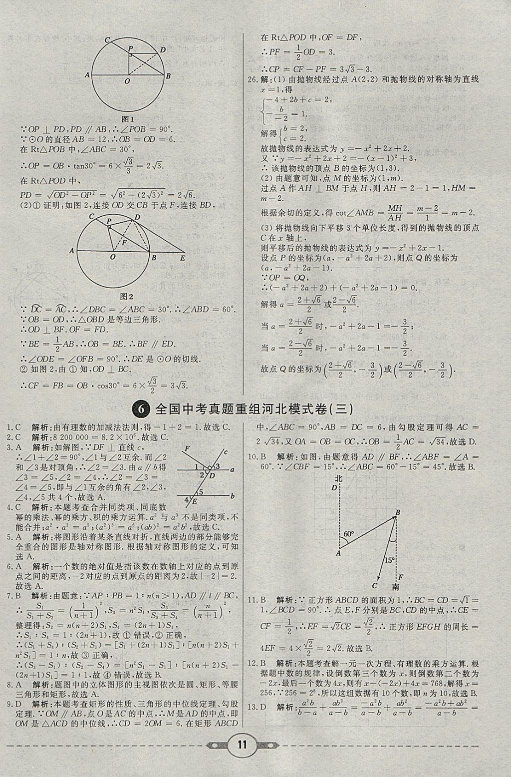 2018年红对勾中考试题精编数学河北专版 参考答案第11页