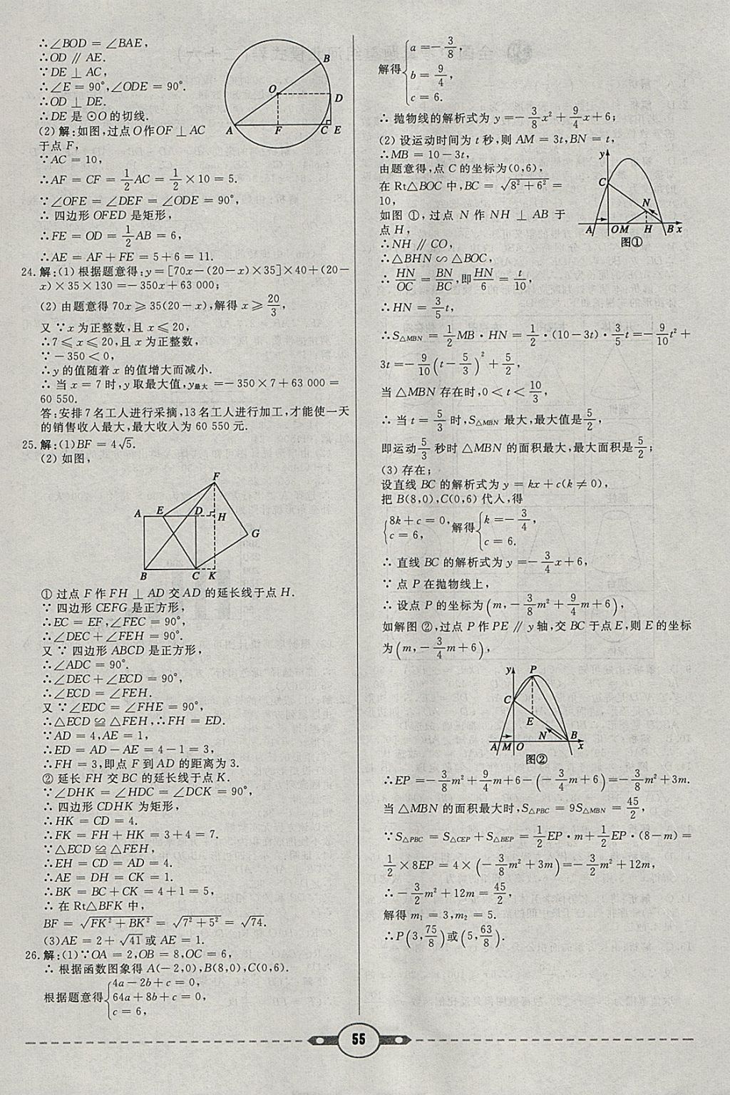 2018年红对勾中考试题精编数学河北专版 参考答案第55页